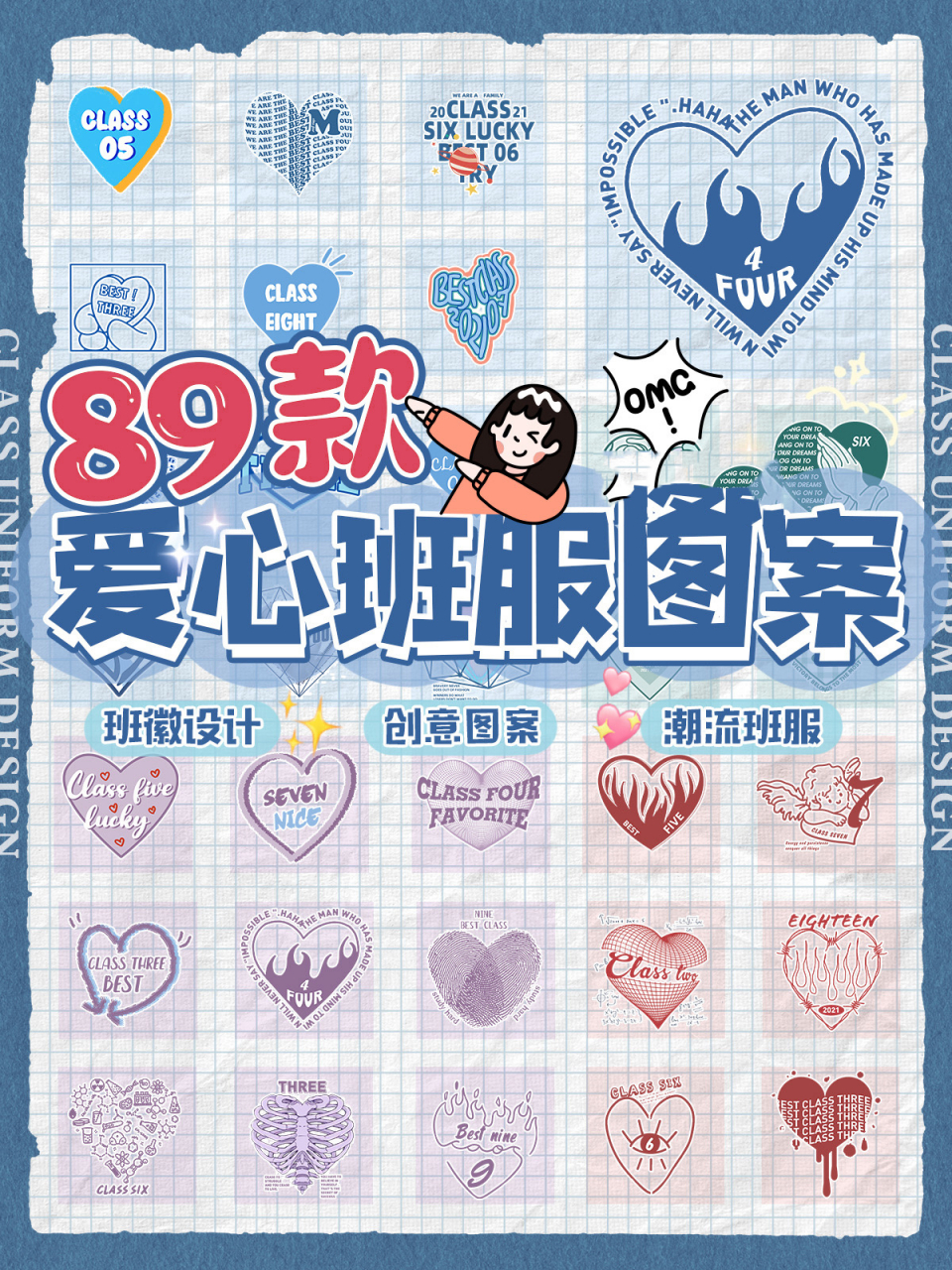 设计师干货97毕业班服的爱心图案 班徽素材 毕业季快要到来～童鞋们