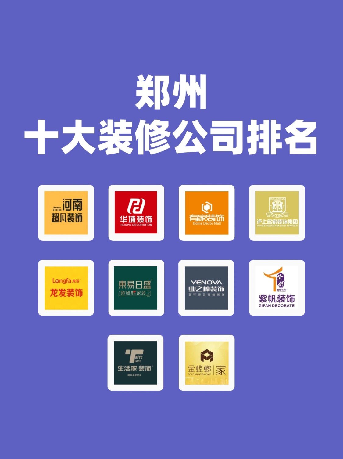 郑州装修公司排名榜展示郑州近两年发展