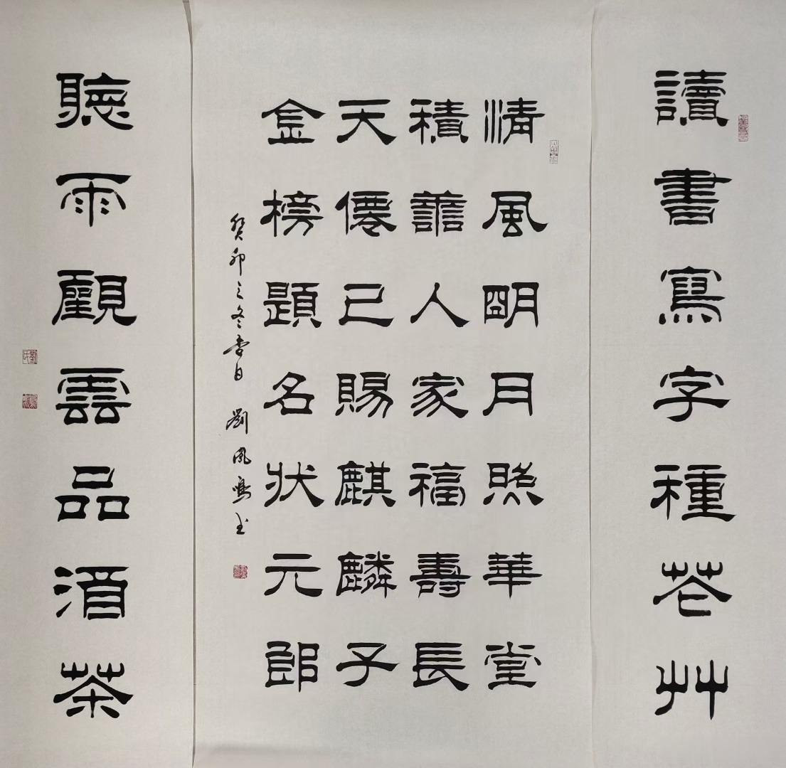 刘凤鸣书法作品#艺术##书法