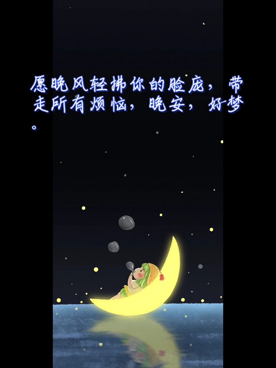 治愈一天晚安的句子 93夜幕降临,一天的忙碌即将画上句号.