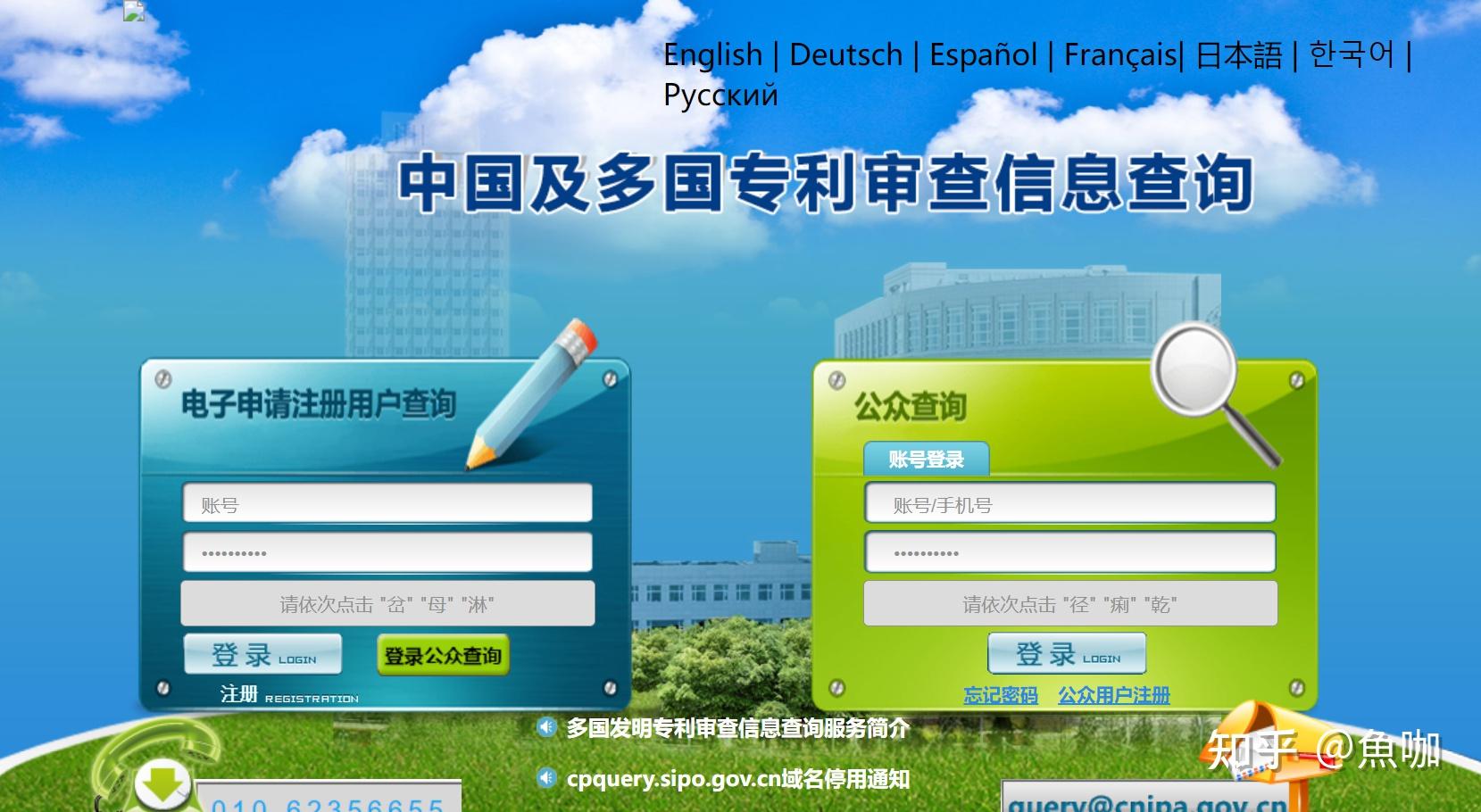 中美欧专利查询网页