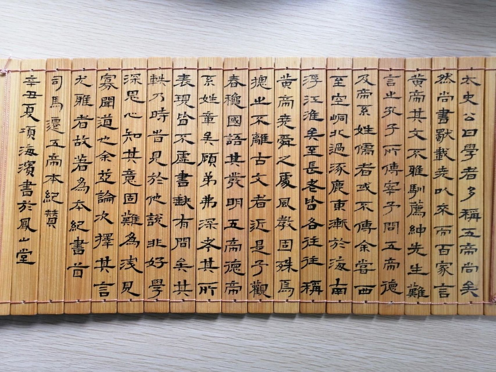 手写竹简 隶书五柳先生传五帝本纪赞