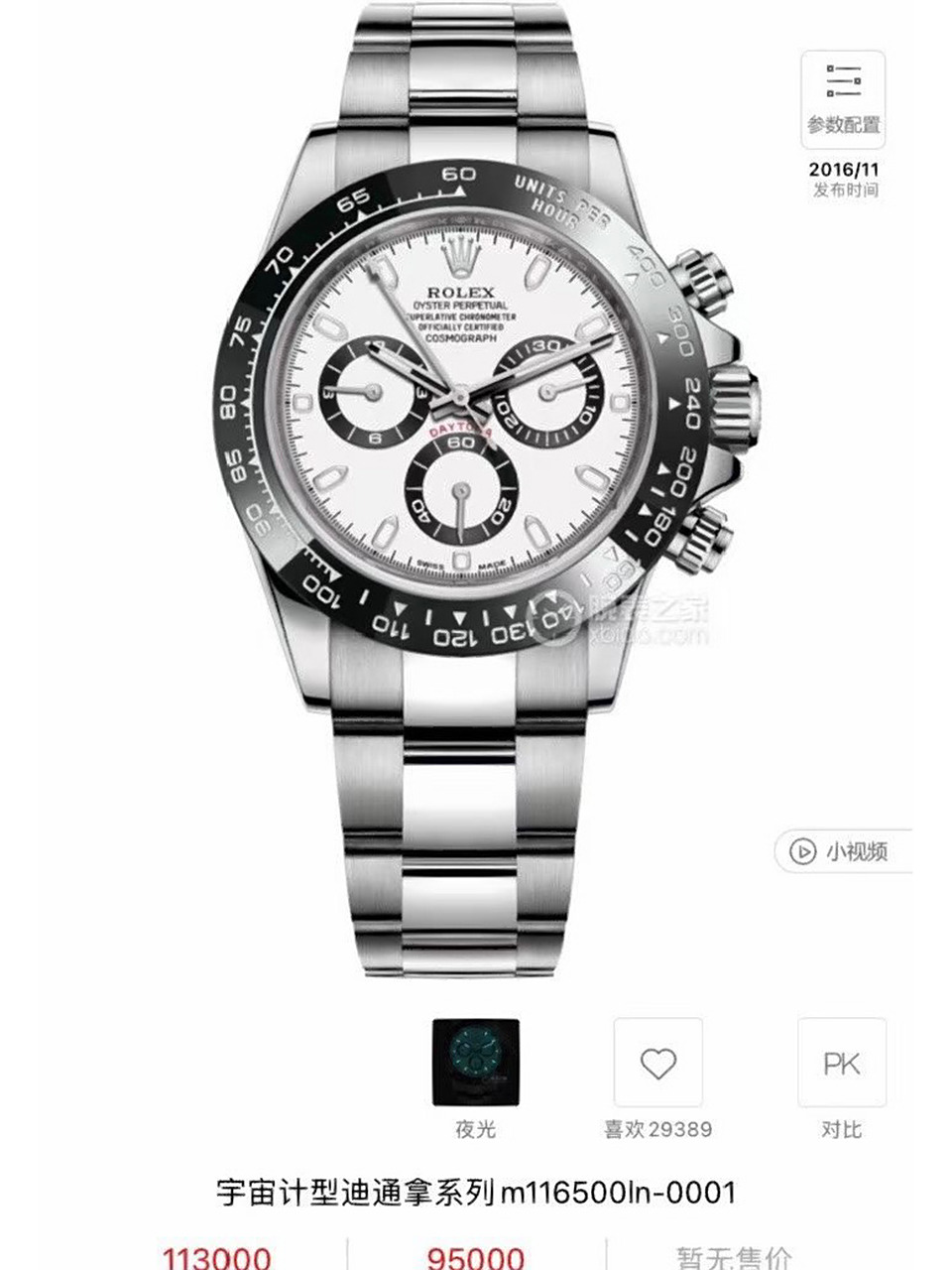 劳力士迪通达 劳力士116500熊猫迪,国行当天卡 劳力士116515象牙白,国