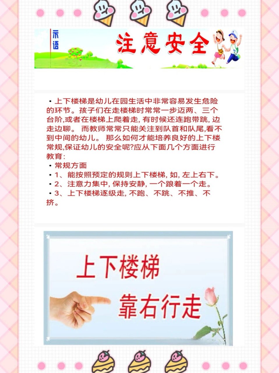 《上下楼梯注意安全》 今日分享ppt:《上下楼梯注意安全》大班健康