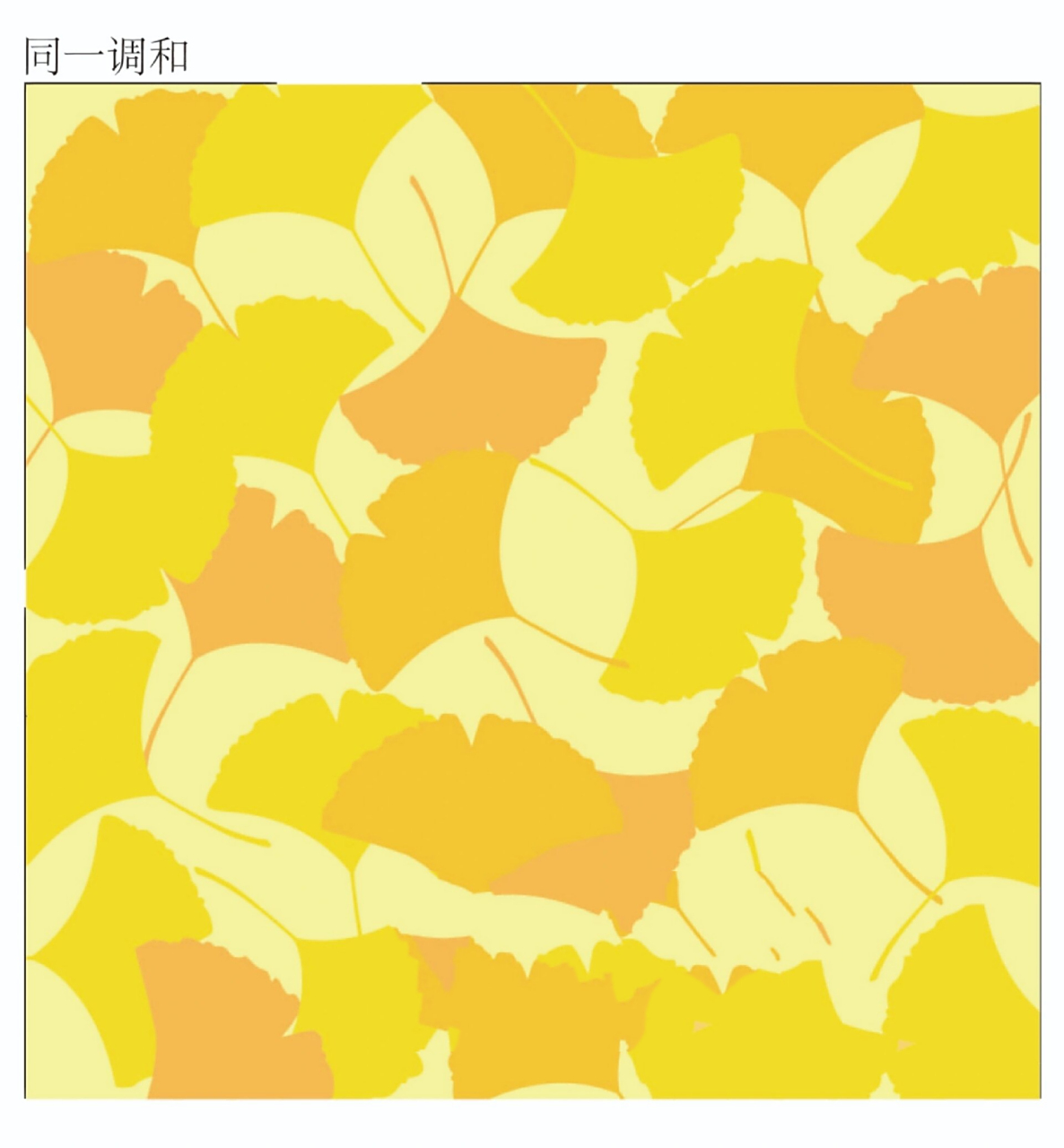 色彩构成——色彩调和 作图软件:ai 图1:同一调和 图2:隔离调和