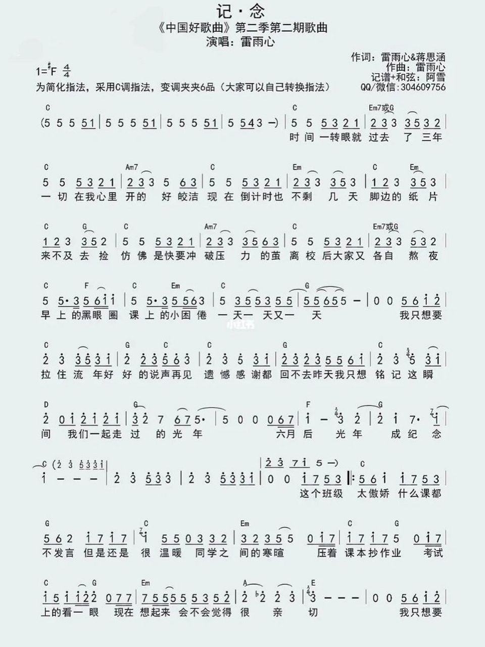古筝流行曲谱分享～《纪念》