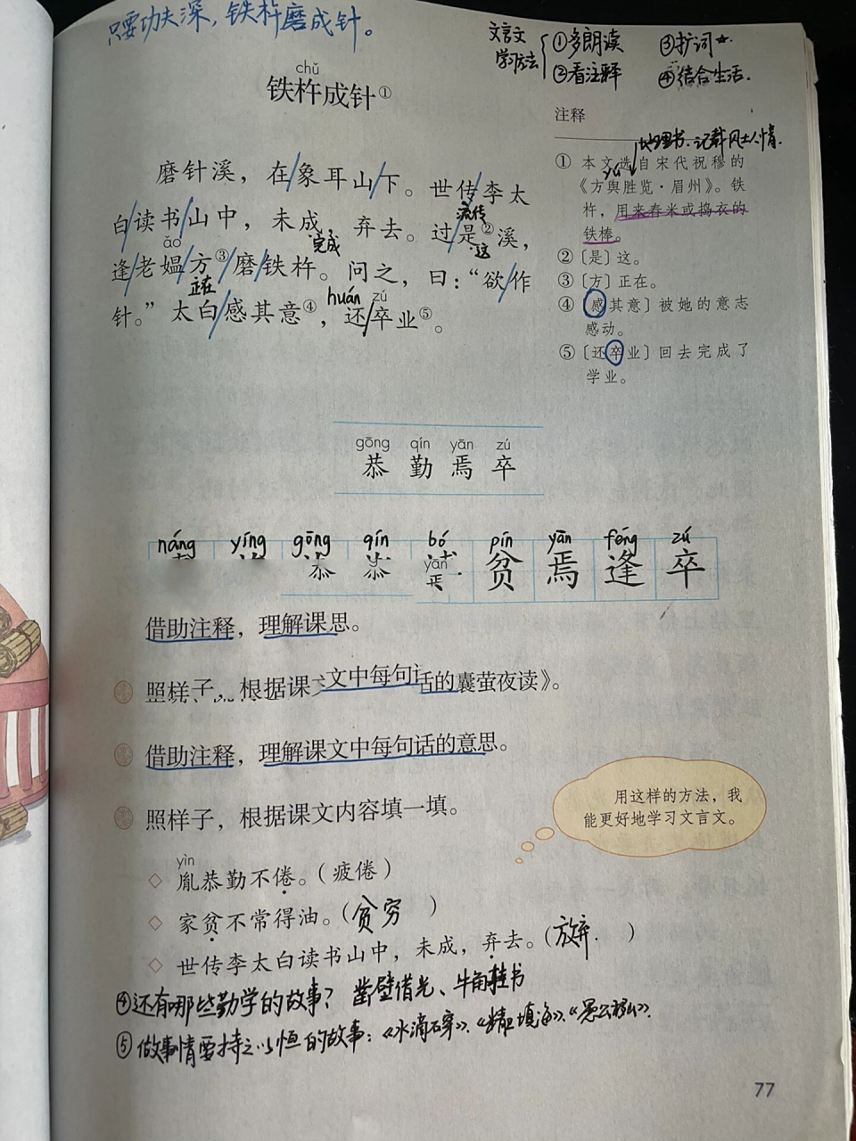 四年级下册语文第18文言文二则铁杵成针  第18课 铁杵成针 疫情突然