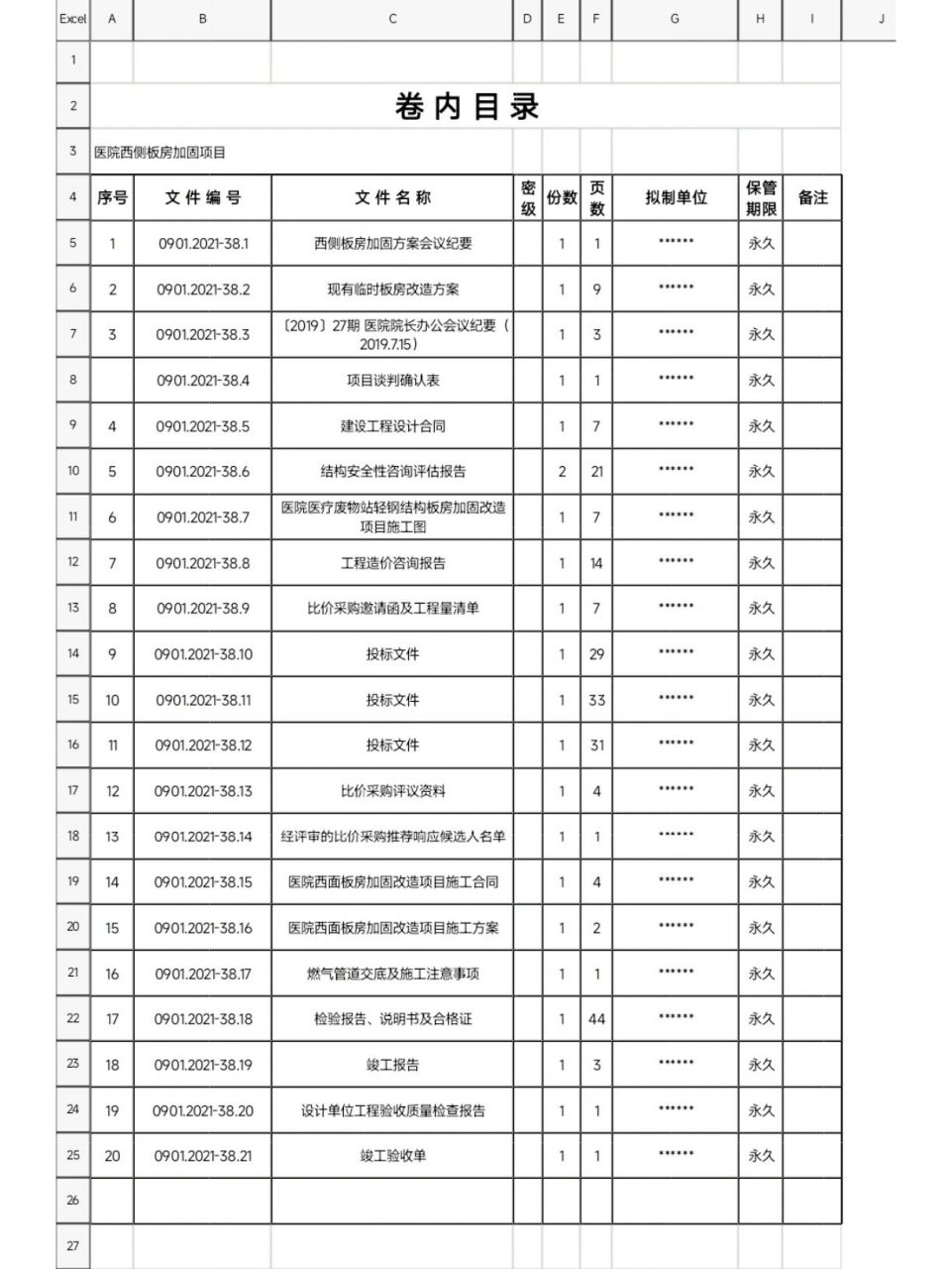 档案管理目录表怎么做图片