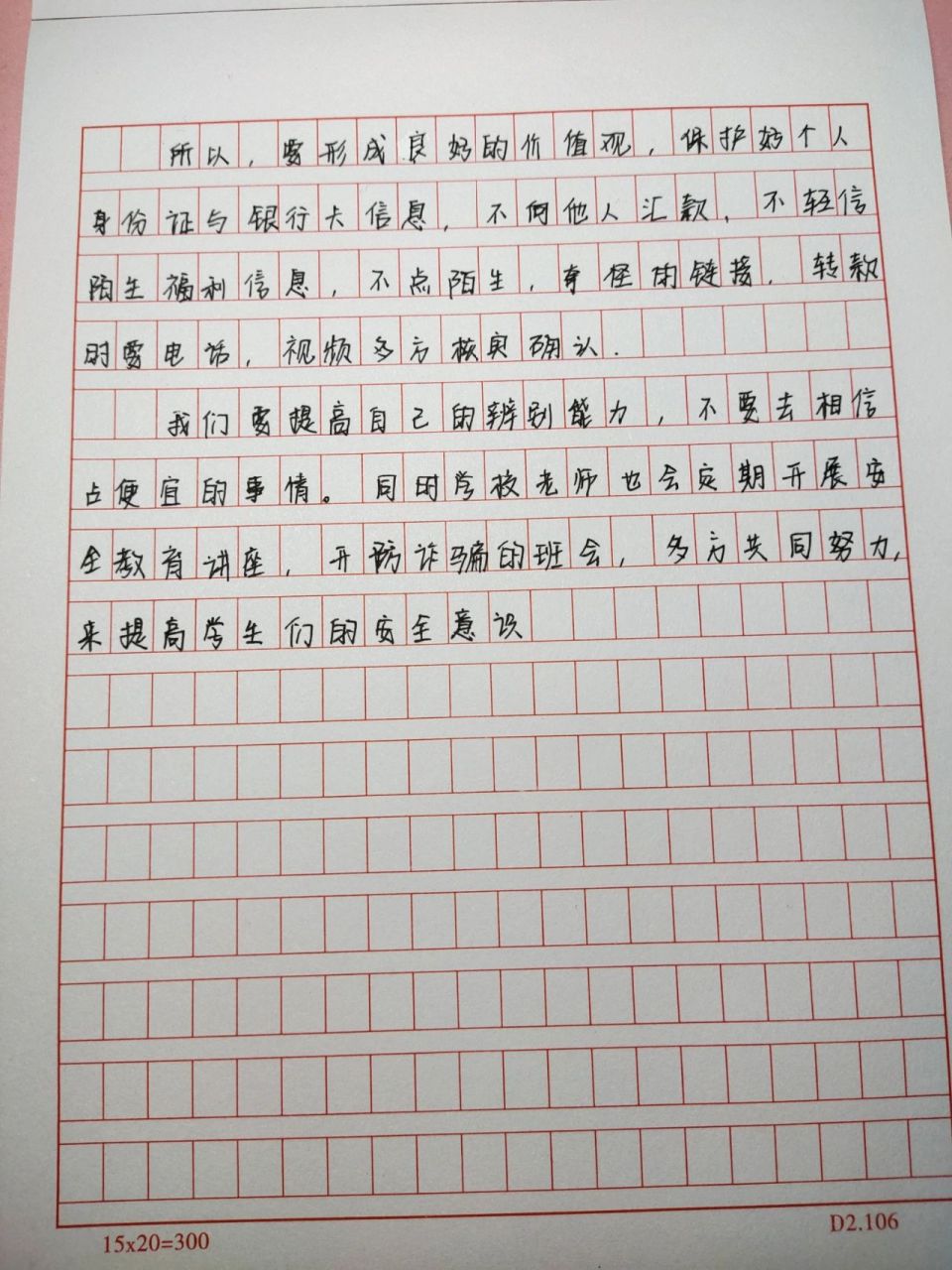 手写防诈骗心得体会  450字左右