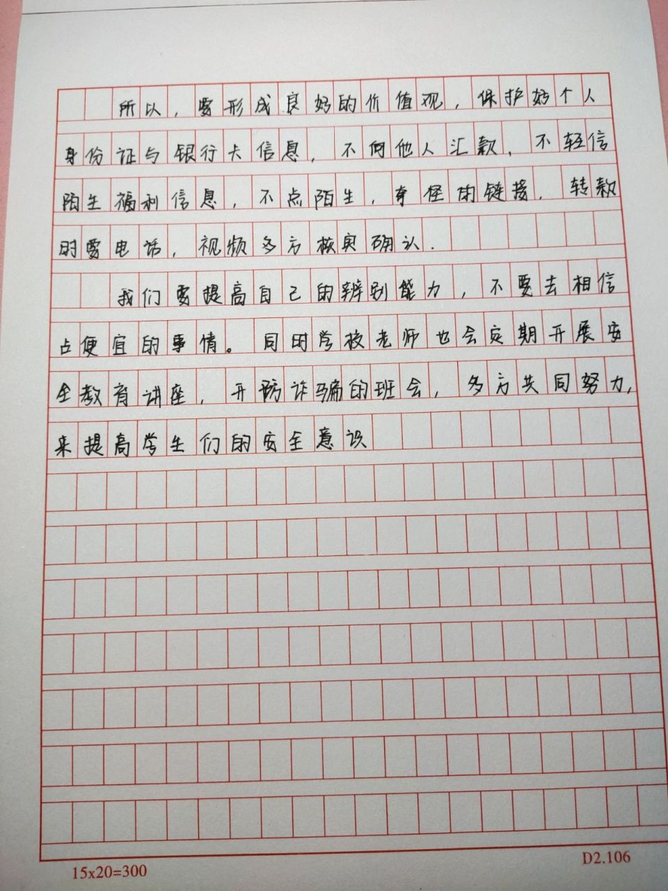 手写防诈骗心得体会 450字左右