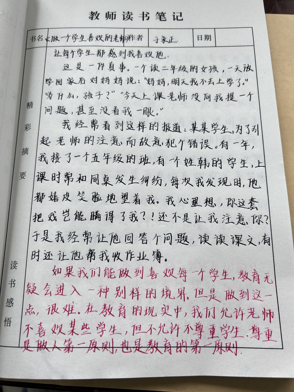 读书笔记清晰 教师图片