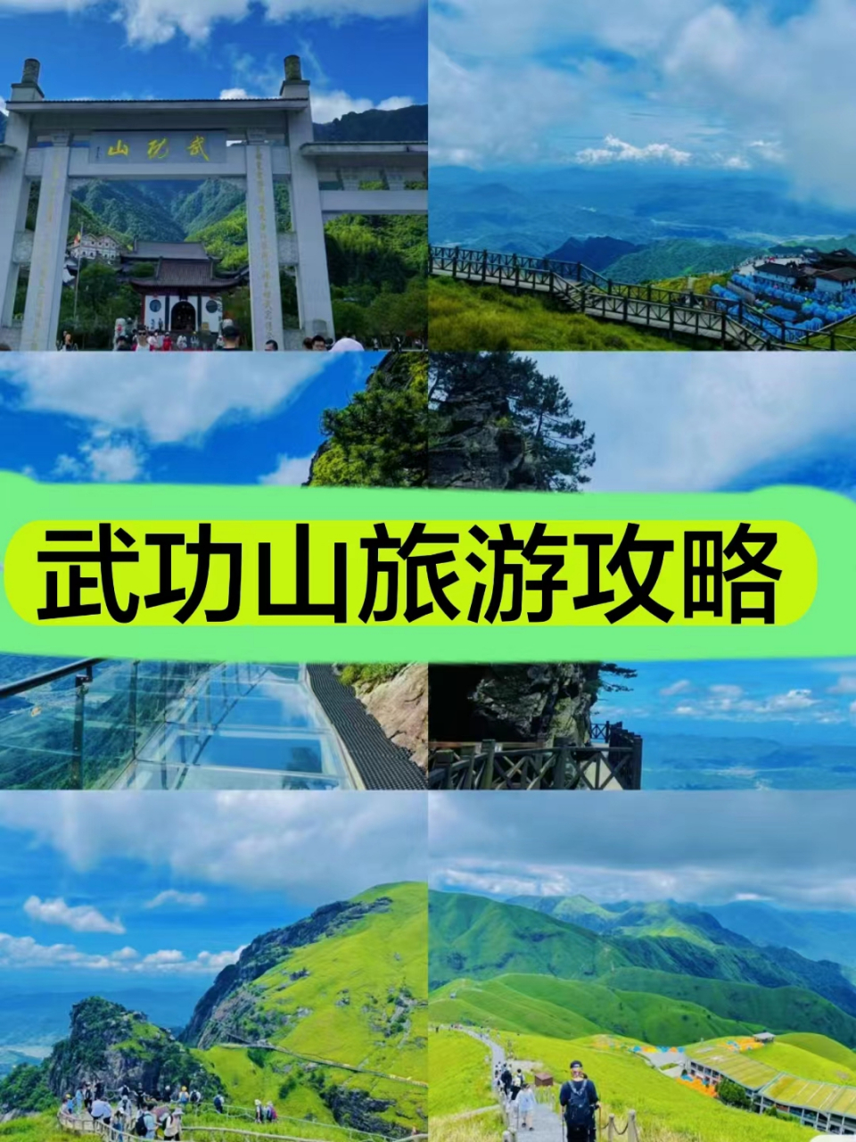 武功山旅游攻略图片