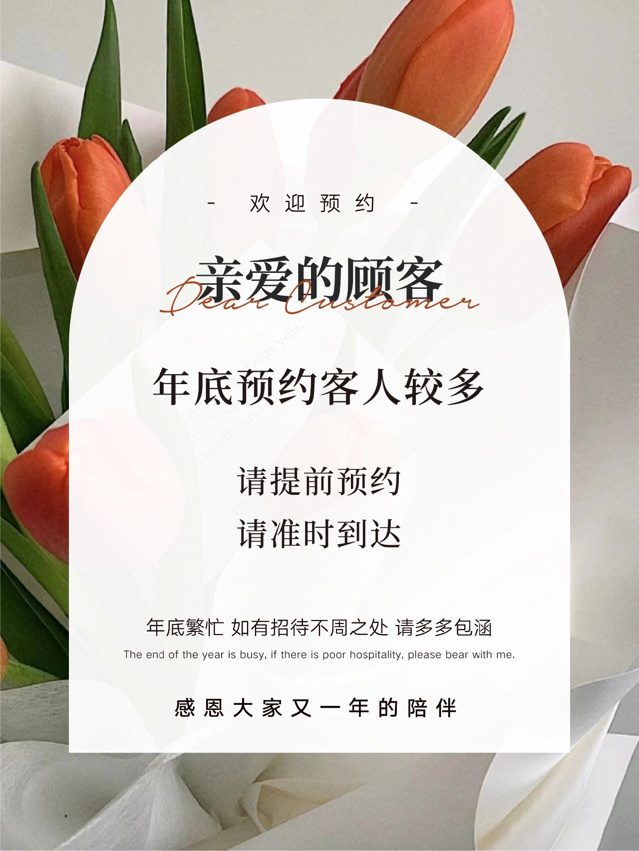 年底预约海报