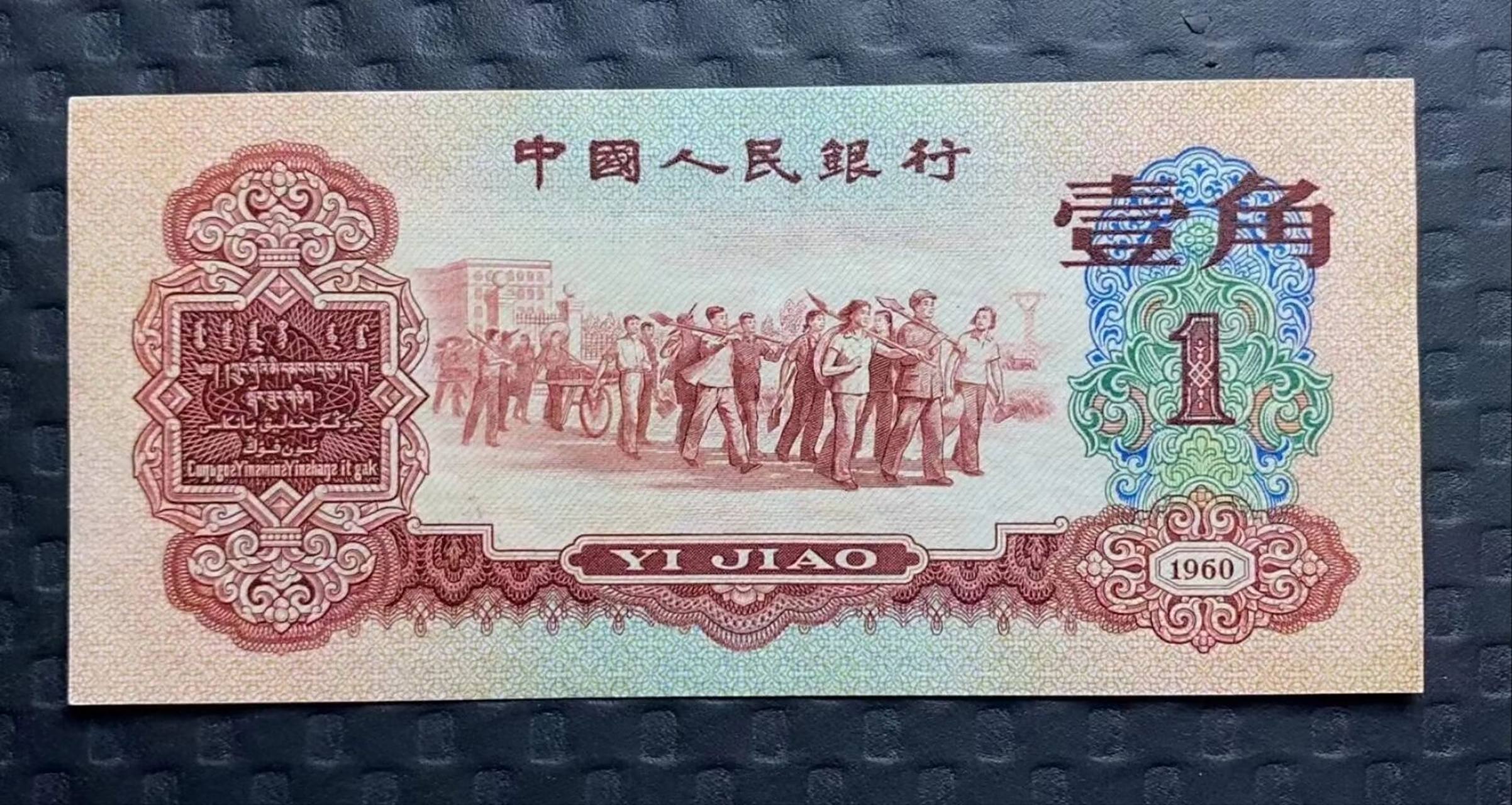 你相信一角纸币价值5万元吗 一毛钱,可能很多人看到它掉在地上都不会