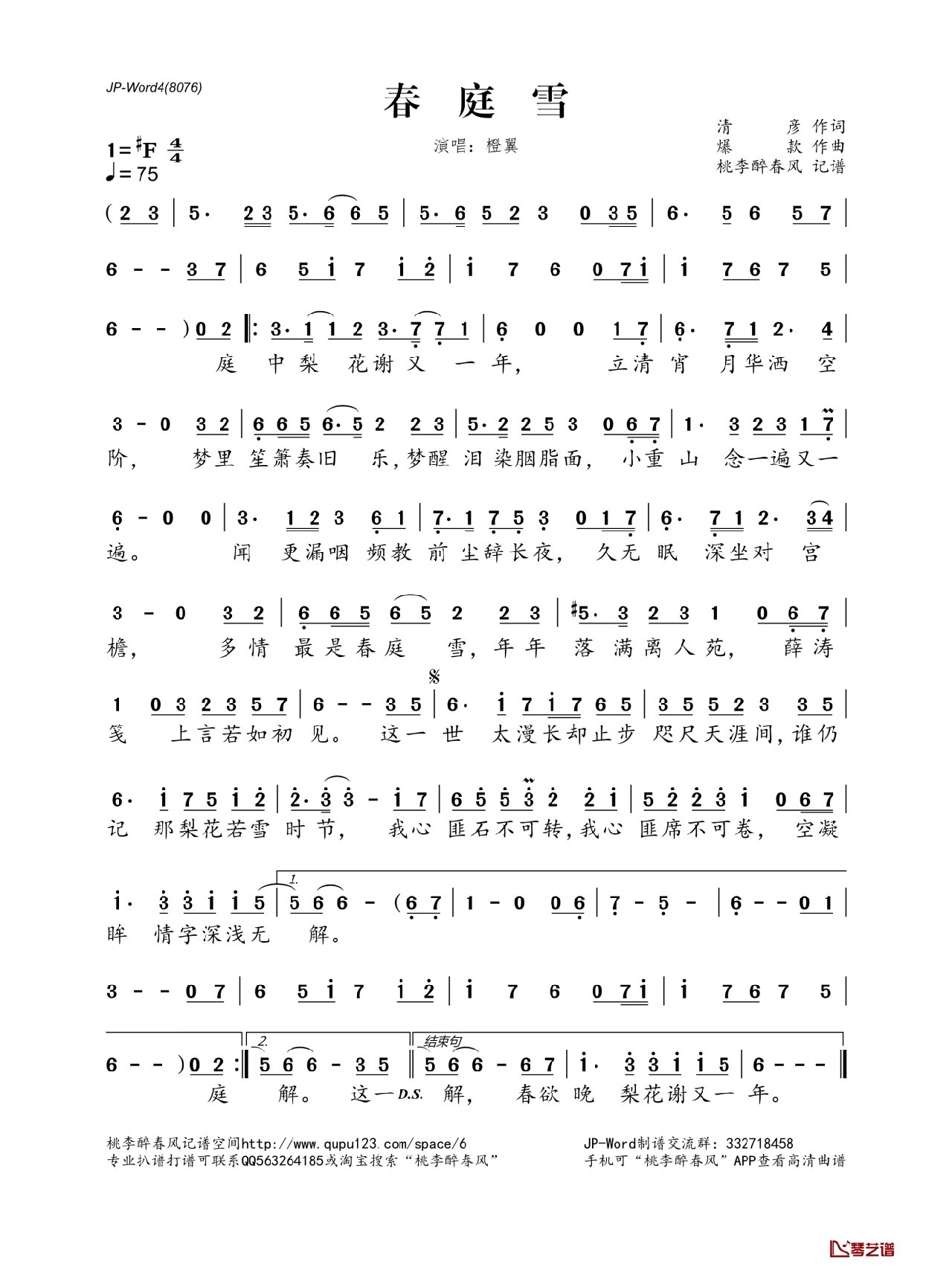 春庭雪 简谱来咯