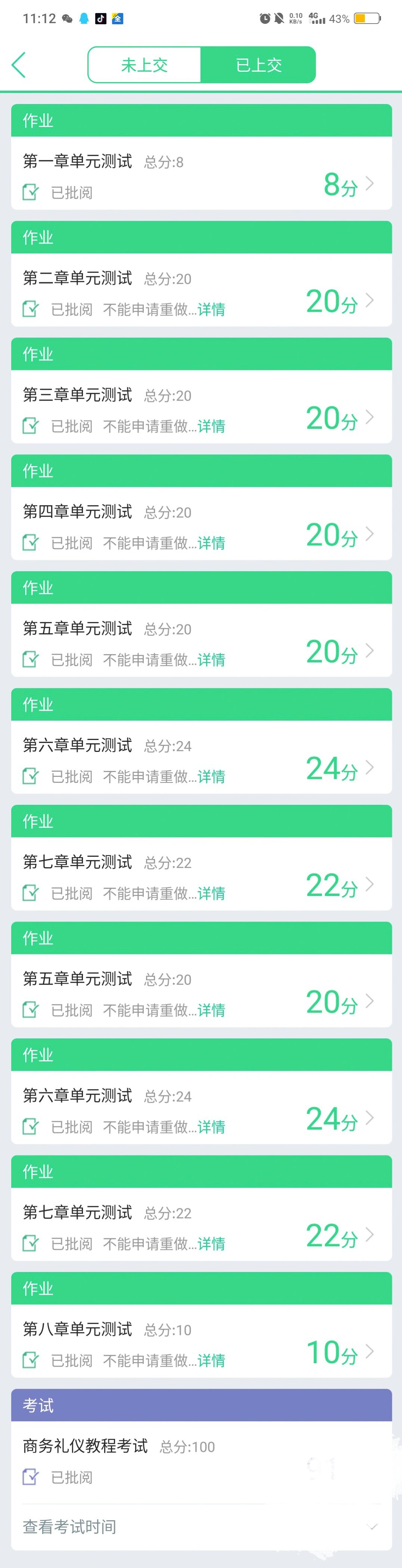 包含智慧树知道网课代刷的词条