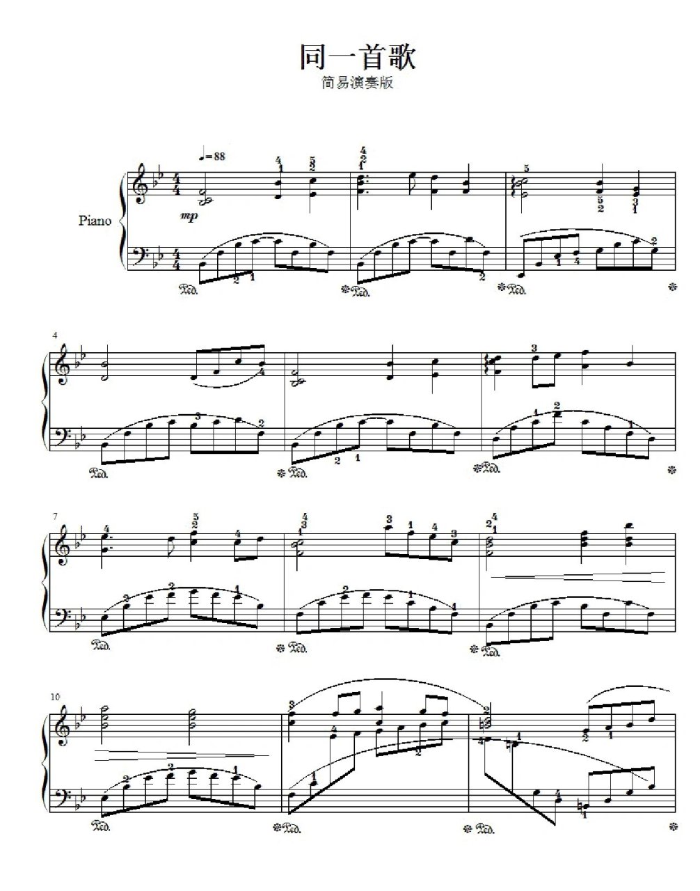 钢琴谱《同一首歌》简易版
