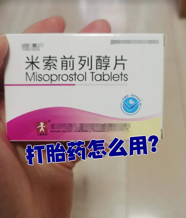 最新消息药流的药多少钱一盒分享(你知道药流药大概多少钱一盒吗?) 最新消息药流的药多少钱一盒分享(你知道药流药大概多少钱一盒吗?)