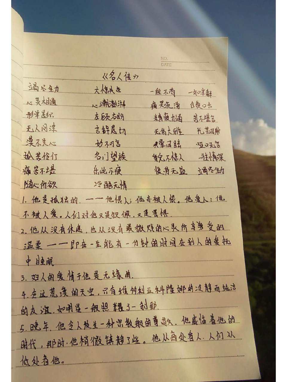 名人传读书笔记好词好句摘抄,不喜勿喷 名人传读书笔记好词好句摘抄