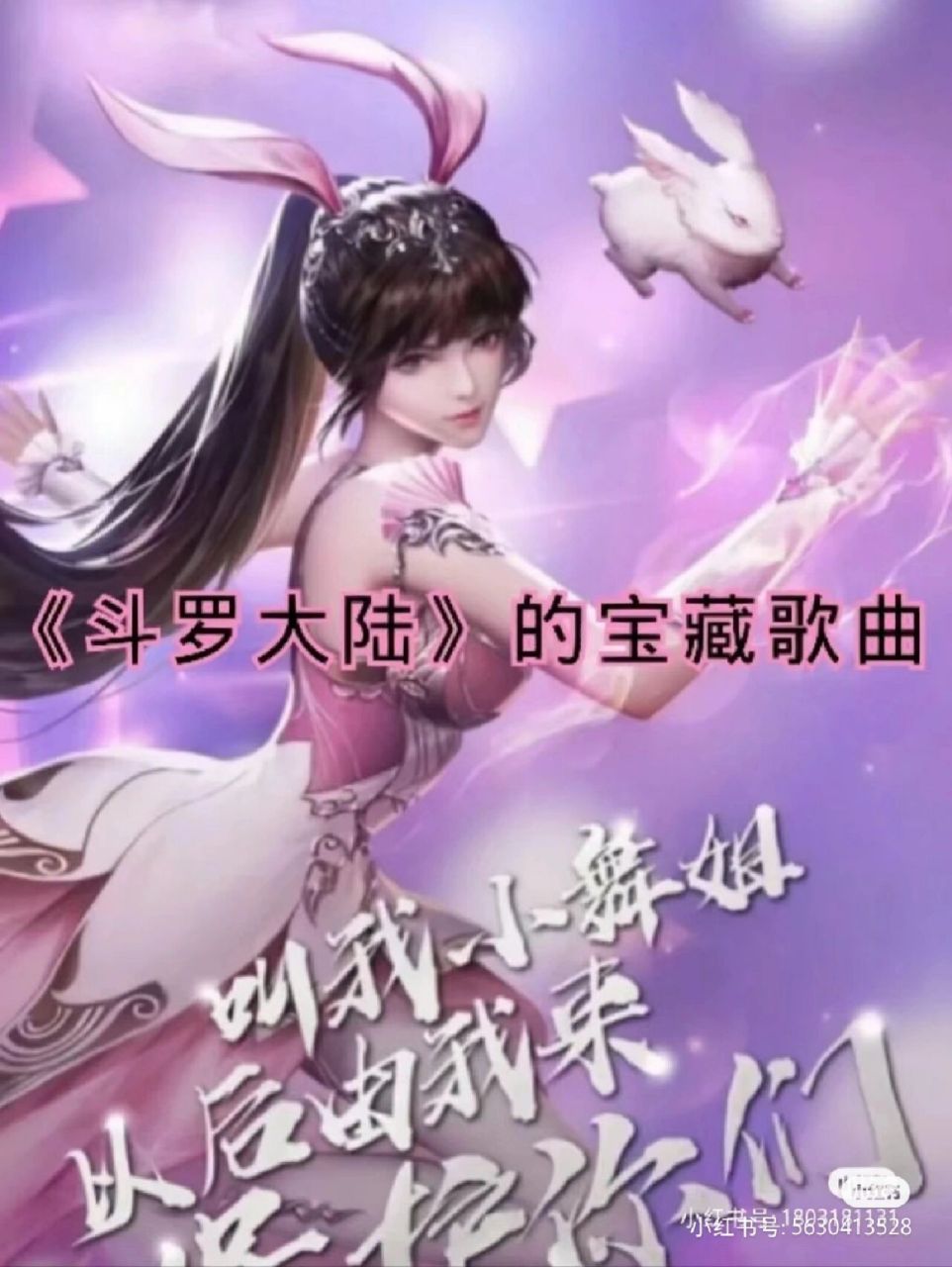 《斗罗大陆》歌词