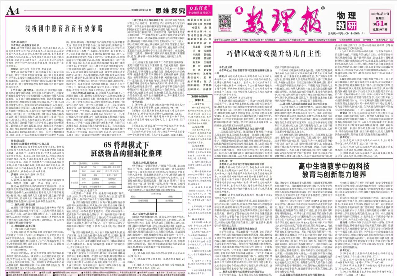 特低《数理报》知网版,报纸,2200字符 收22年物理教研3期,数学教研22