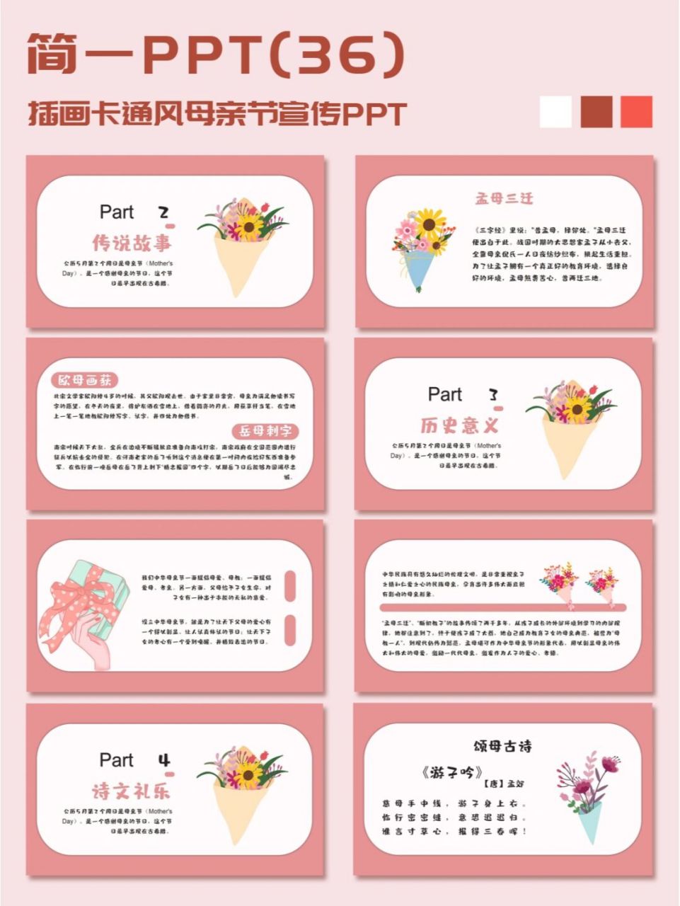 今天给各位宝子安排一组 插画 卡通风粉色系母亲节ppt模板～ 	 94