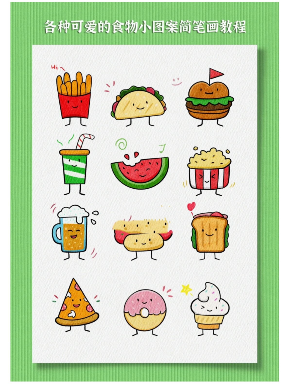 今天我们来画点生活中常见又好吃的食物简笔画 吧,画法简单还很可爱一