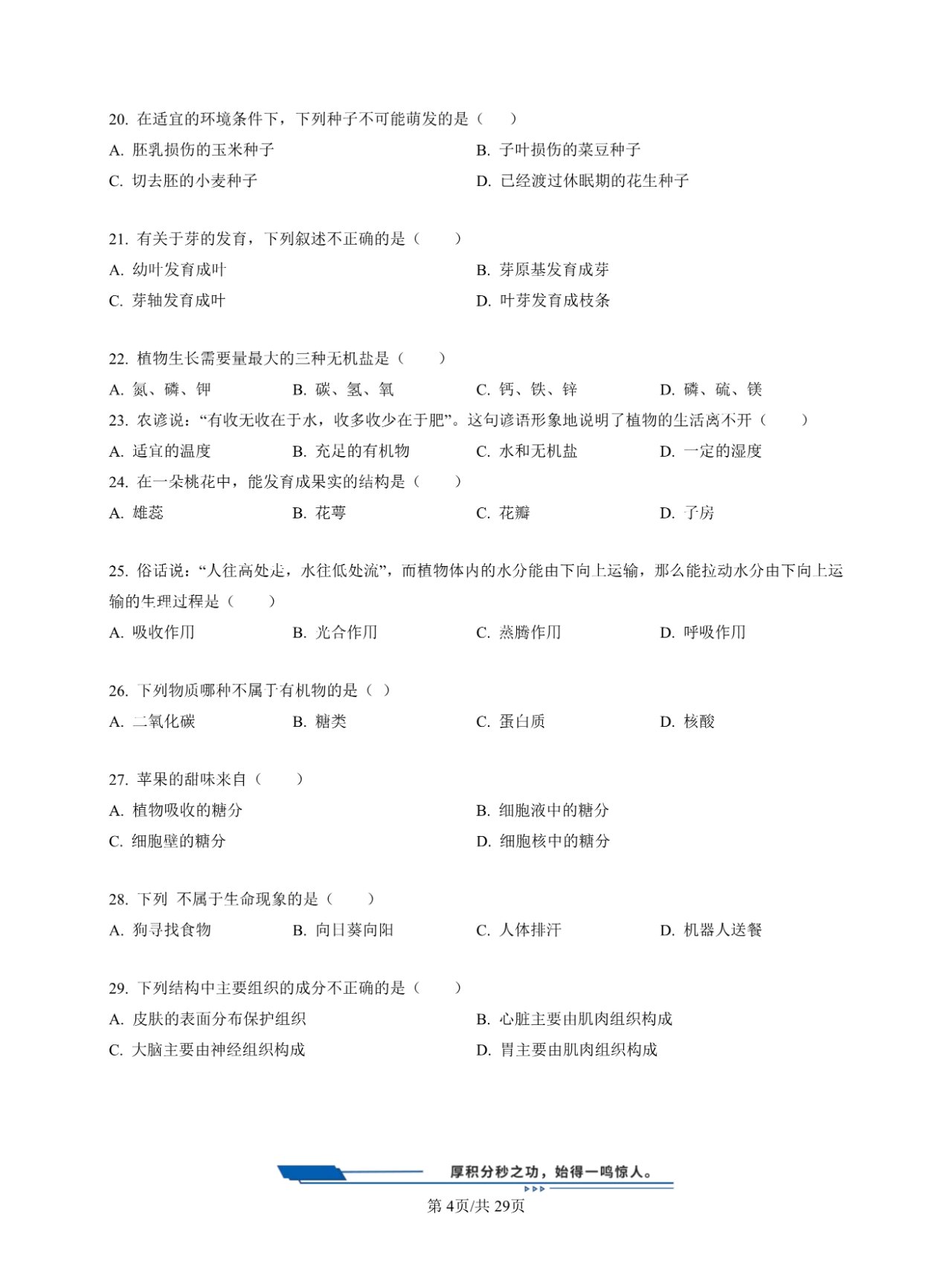 99七年级上册生物期末考试测试卷