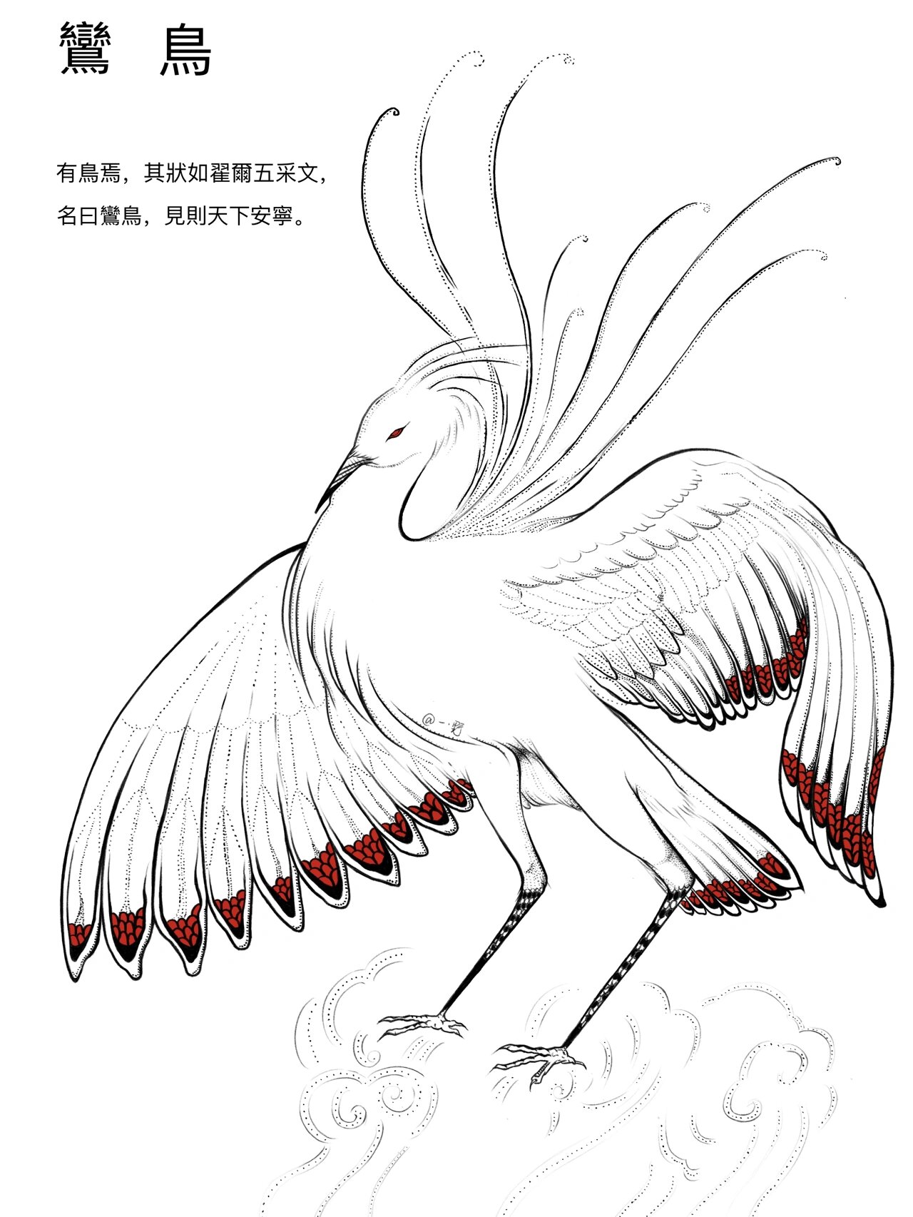 《山海经》神兽黑白线描 042/100 今天画了《山海经》神兽之