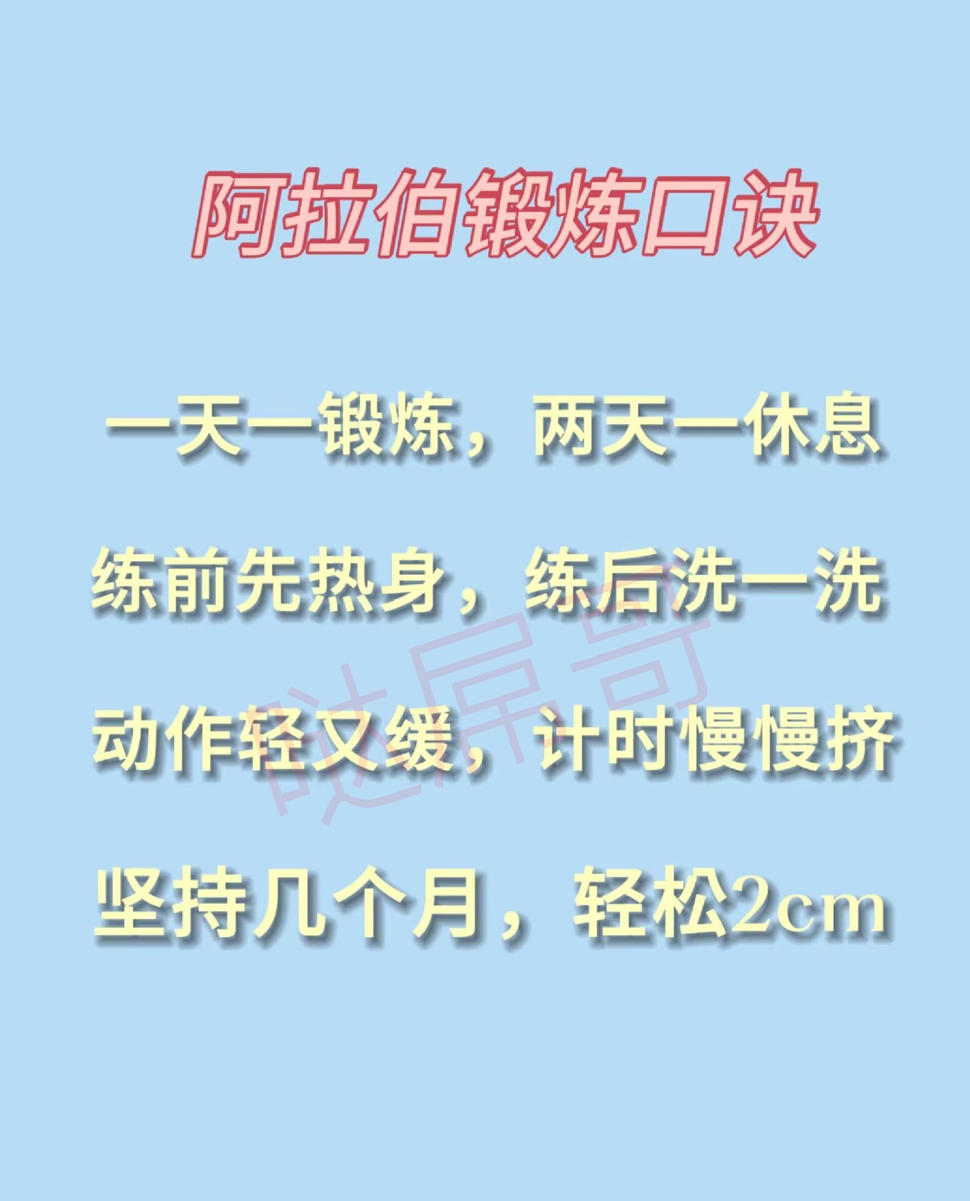 男士增长锻炼法 没有小男人,只有没练的男人,四个月增长2cm,多谢群友