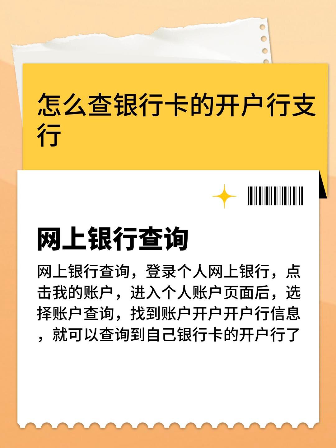 怎么查银行卡的开户行支行?