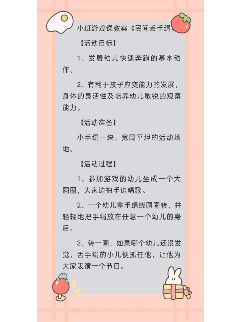 小班游戏教案 民间游戏《丢手绢》