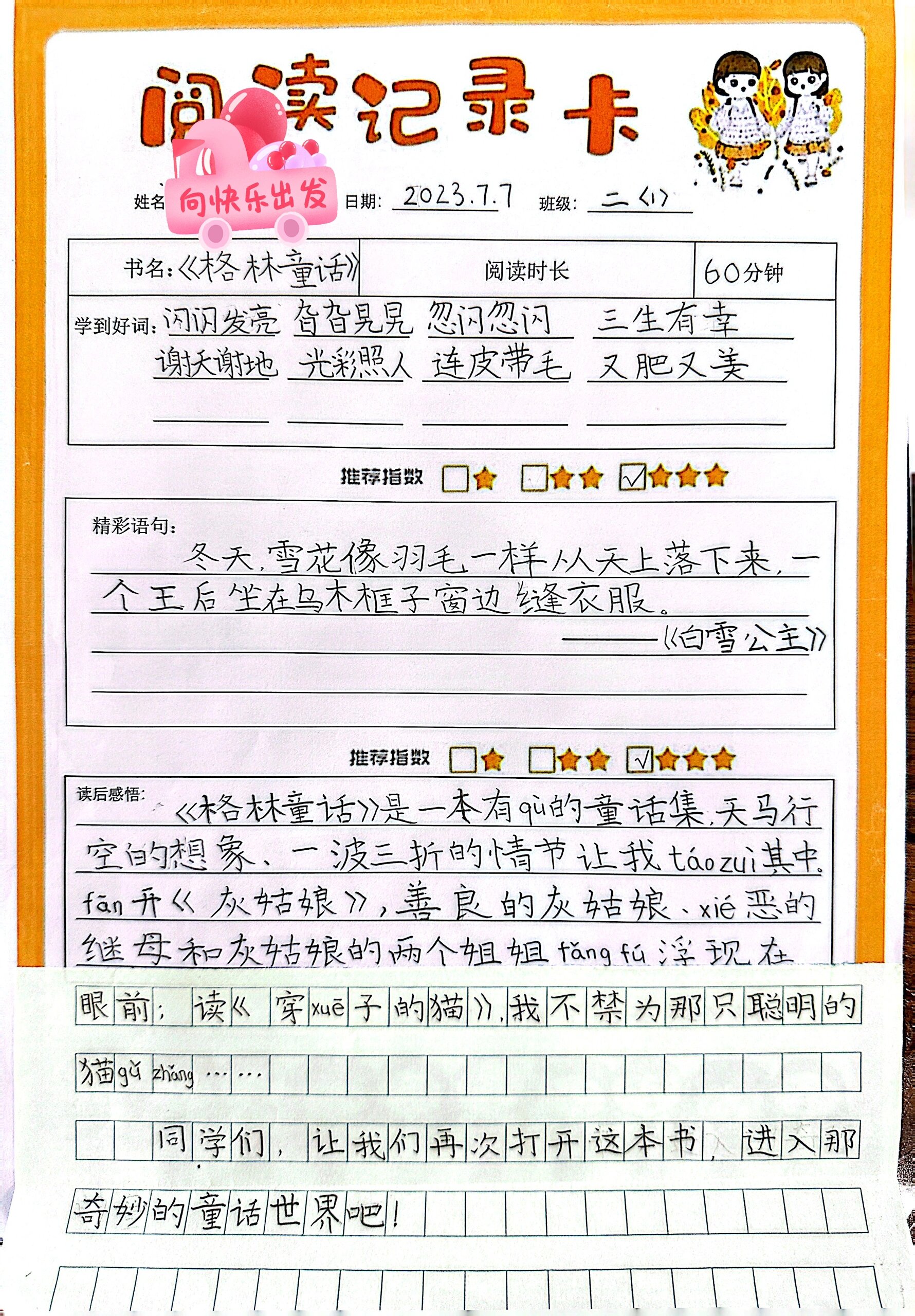 二年级暑假 阅读记录卡