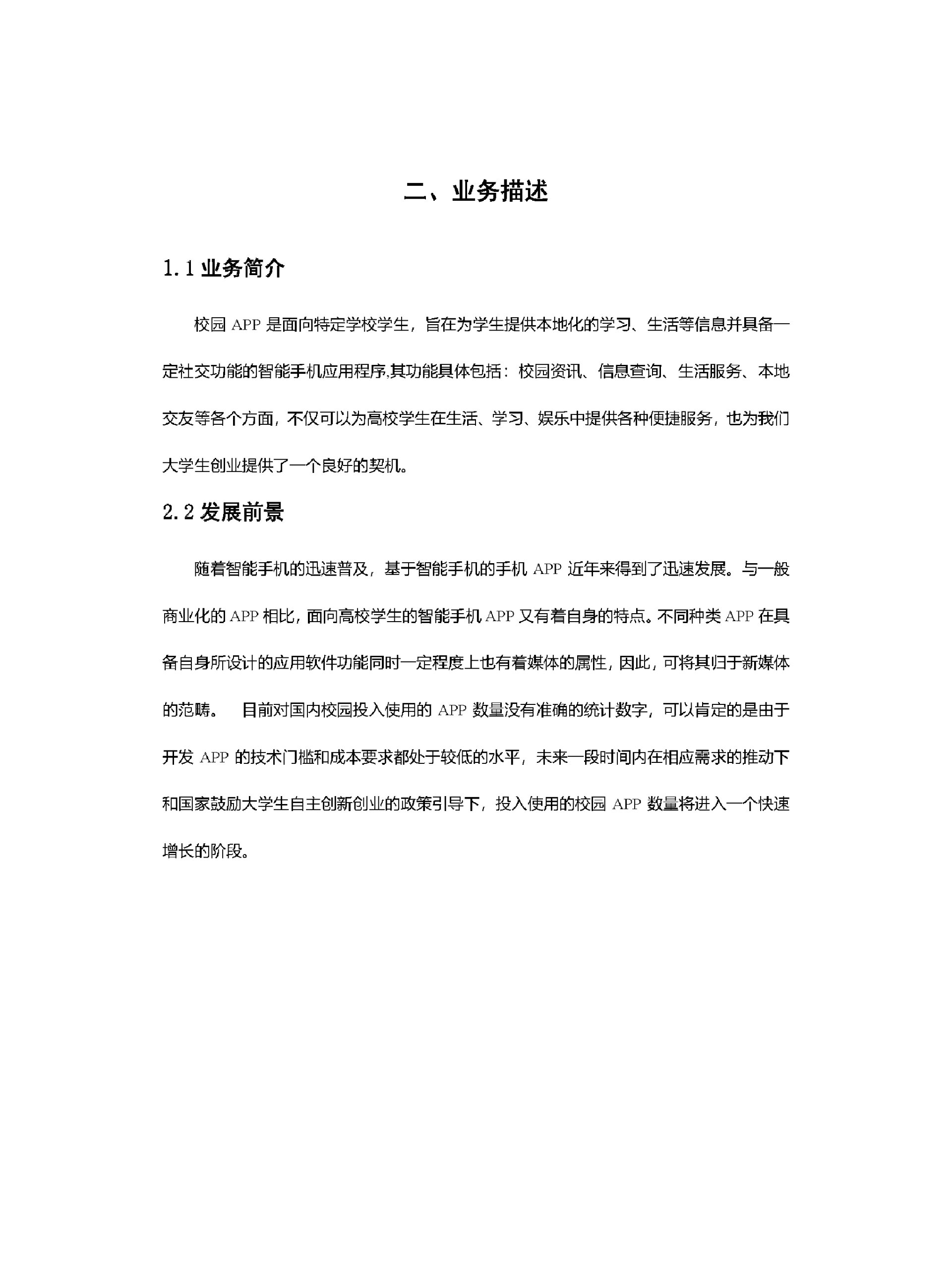 创业计划摘要写什么内容(创业计划书摘要怎么写 范文)