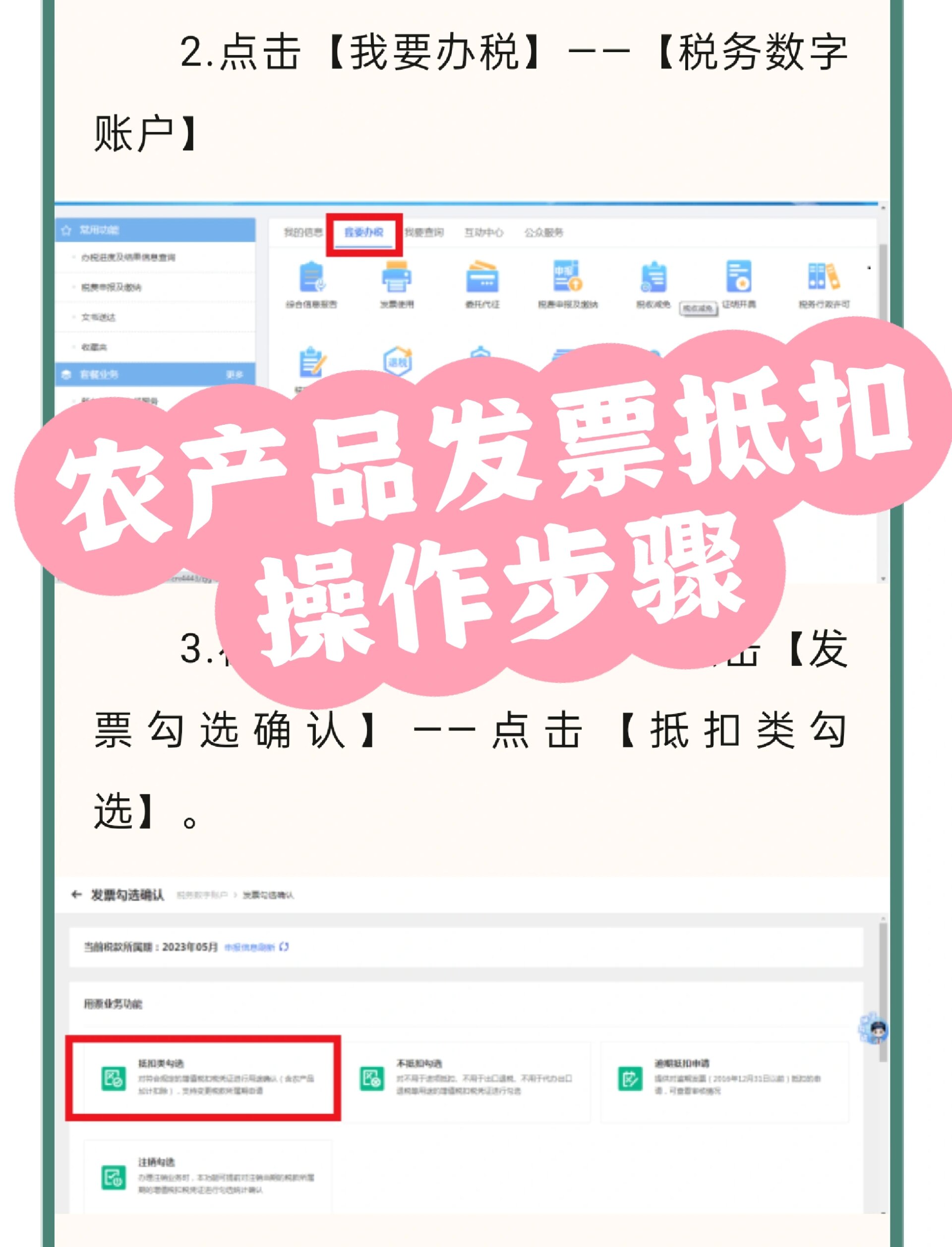 农产品发票抵扣操作步骤分享