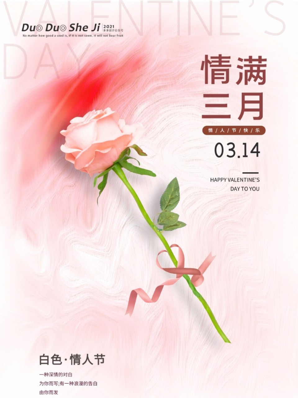 2021314白色情人节告白文案 【2021314白色情人节文案】 3月14白色