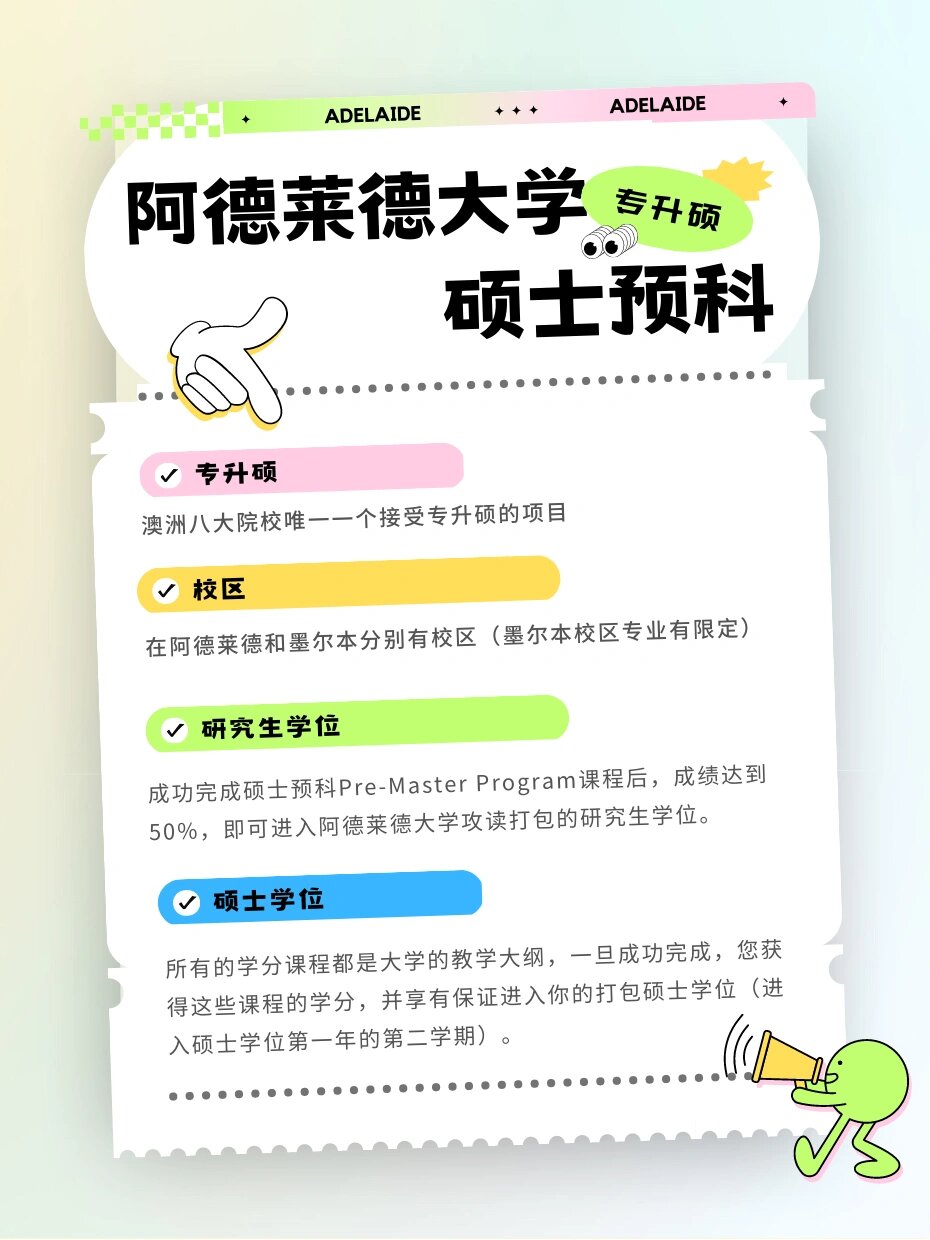 阿德莱德大学专升硕图片