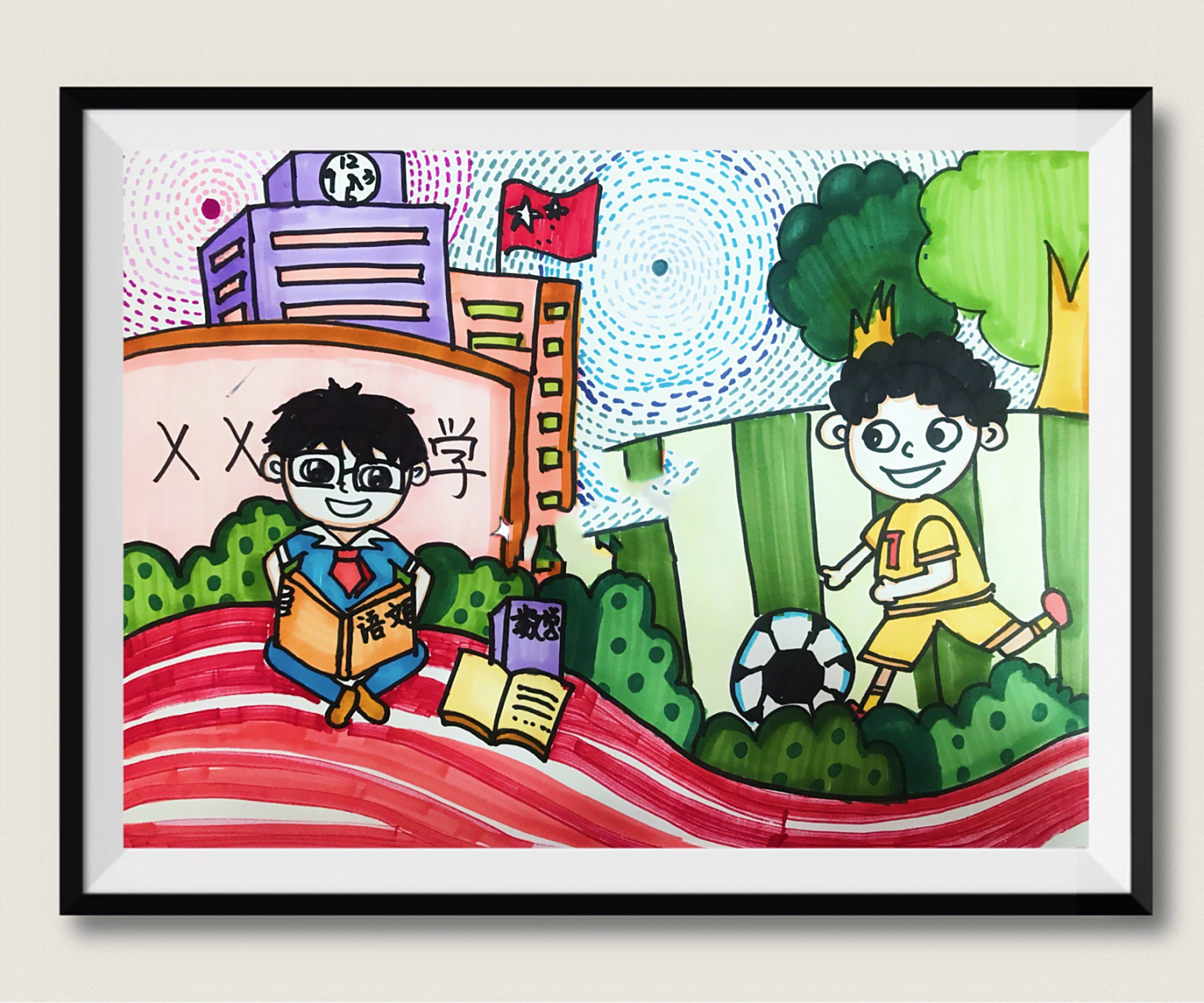 校园主题儿童画 参考了更改了一些!