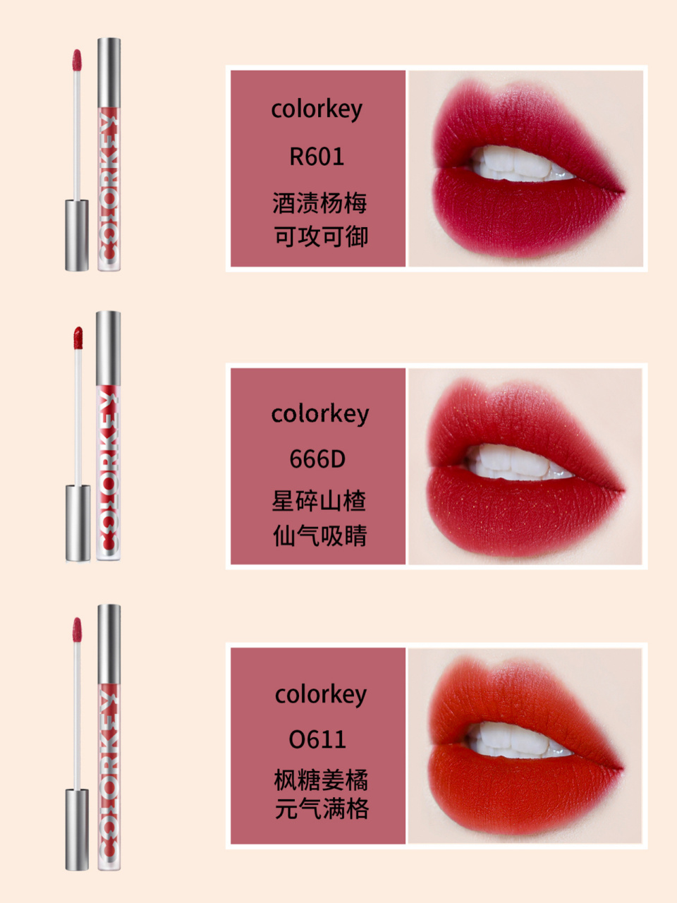 colorkey口红96试色全集|显白又平价必备款 天鹅绒丝滑哑光质地