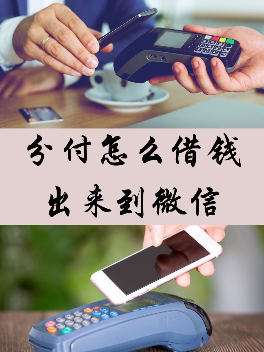 私人加微信借钱6000联系方式(私人加微信借钱6000联系方式违法吗)