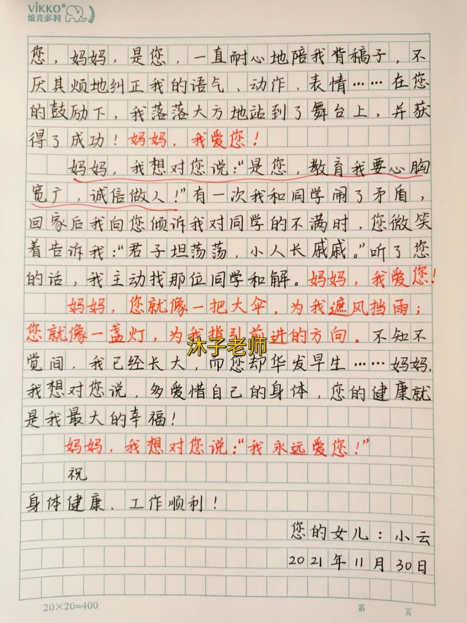 五年级上册第七单元优秀作文范文 《妈妈,我想对您说》 你有没有想说