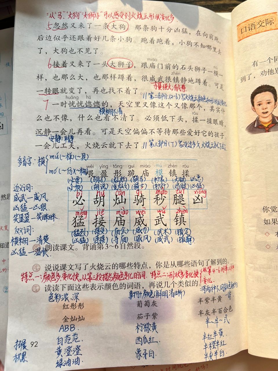 三年级语文下册第24课《火烧云》预习