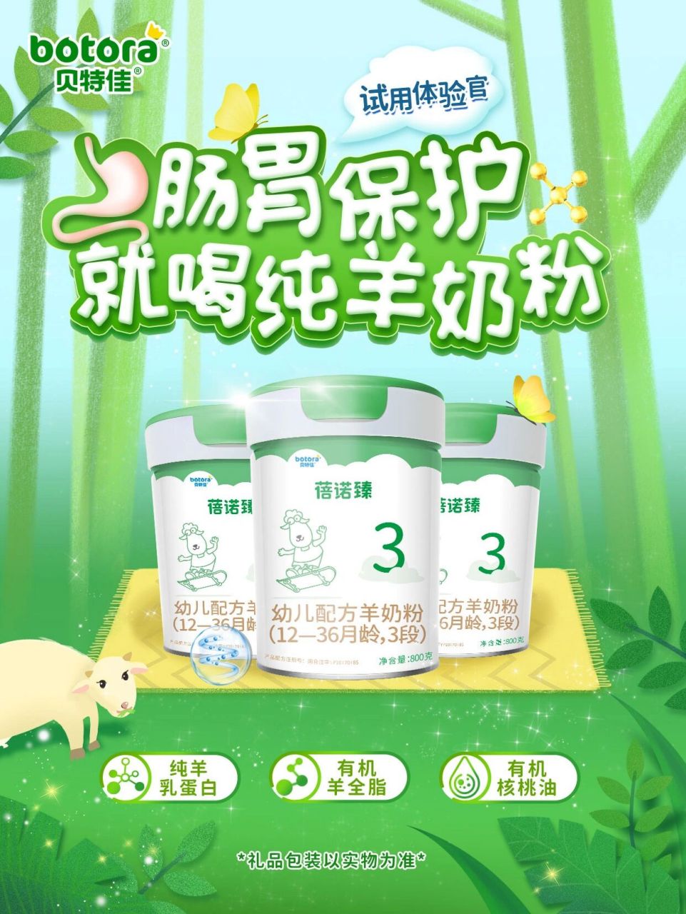 免费领贝特佳蓓诺臻羊奶粉6015保护宝宝肠胃 到了秋季95,家中有