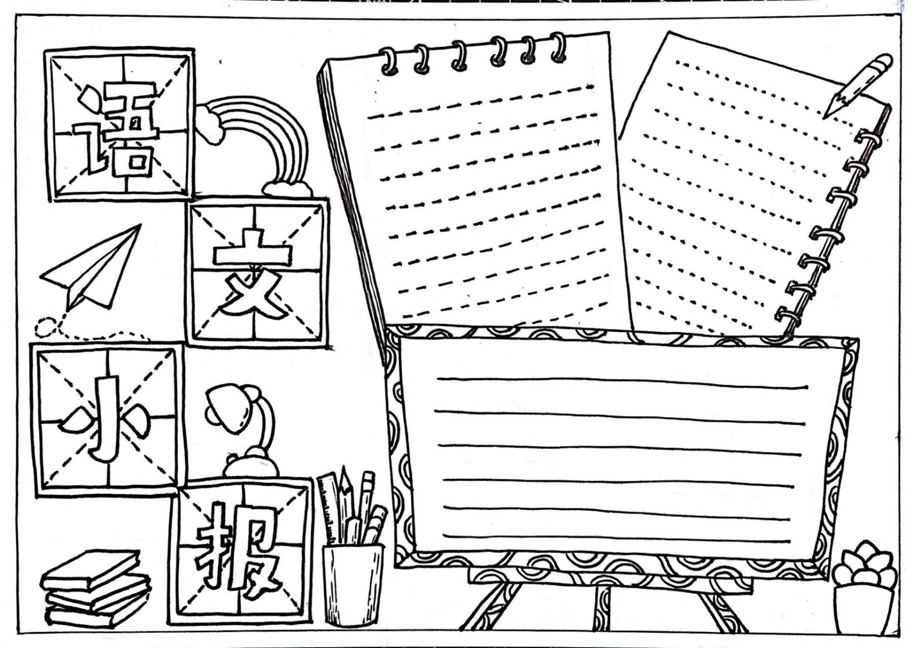 12 今日份手抄报内容分享  语文小报 明日上色哦