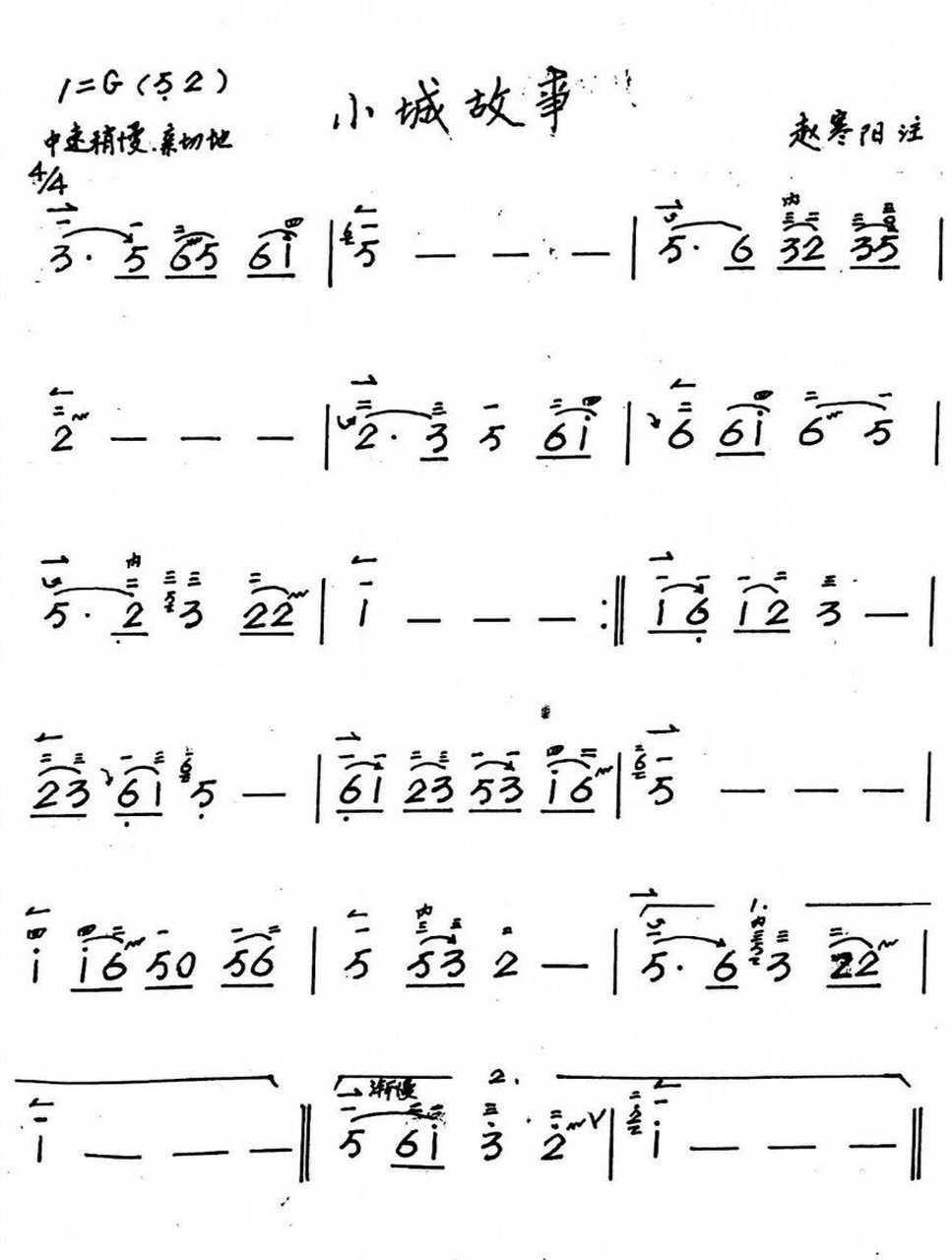 二胡曲谱《小城故事》 二胡曲谱《小城故事》