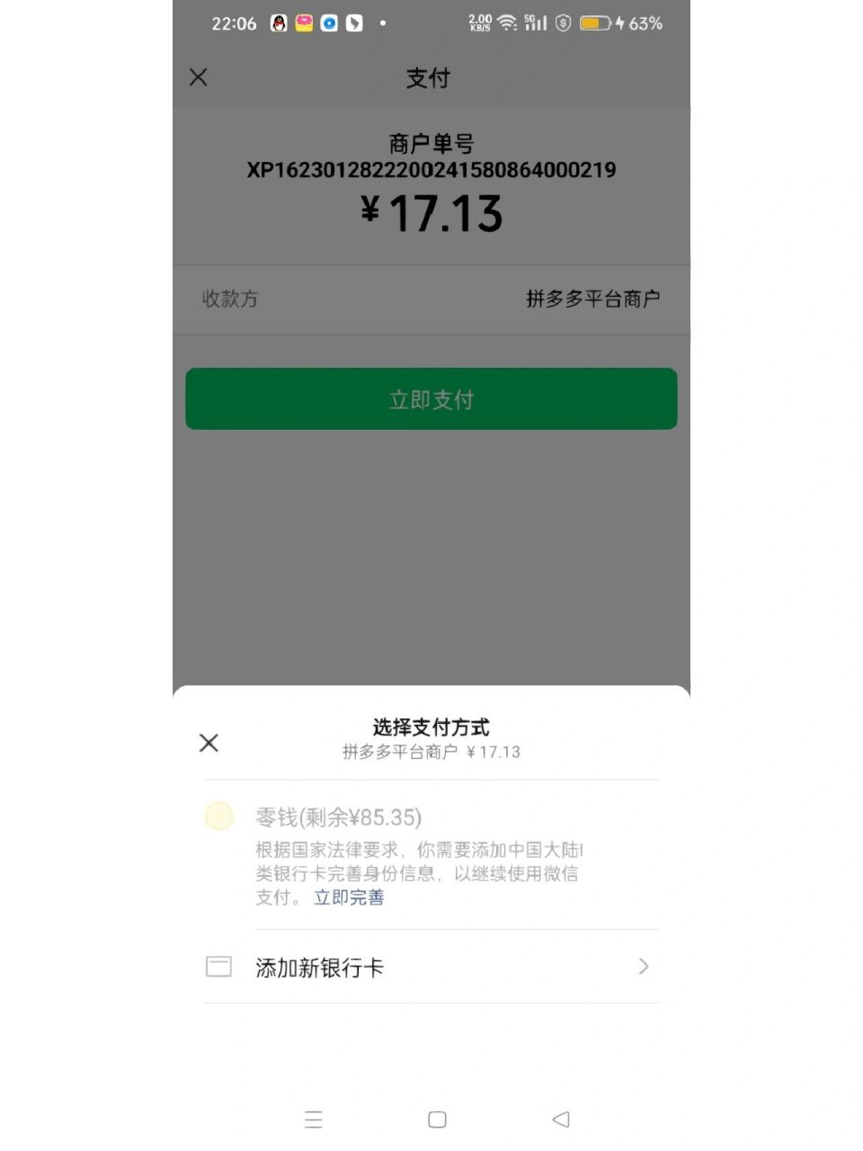 微信要绑银行卡支付? 为什么会这样01