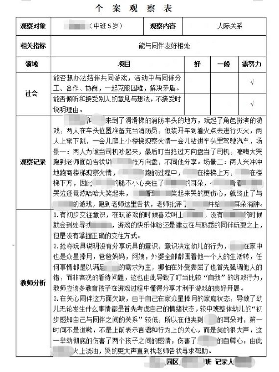 幼儿行为观察记录与分析记录表(幼儿行为观察记录与分析记录表获奖)