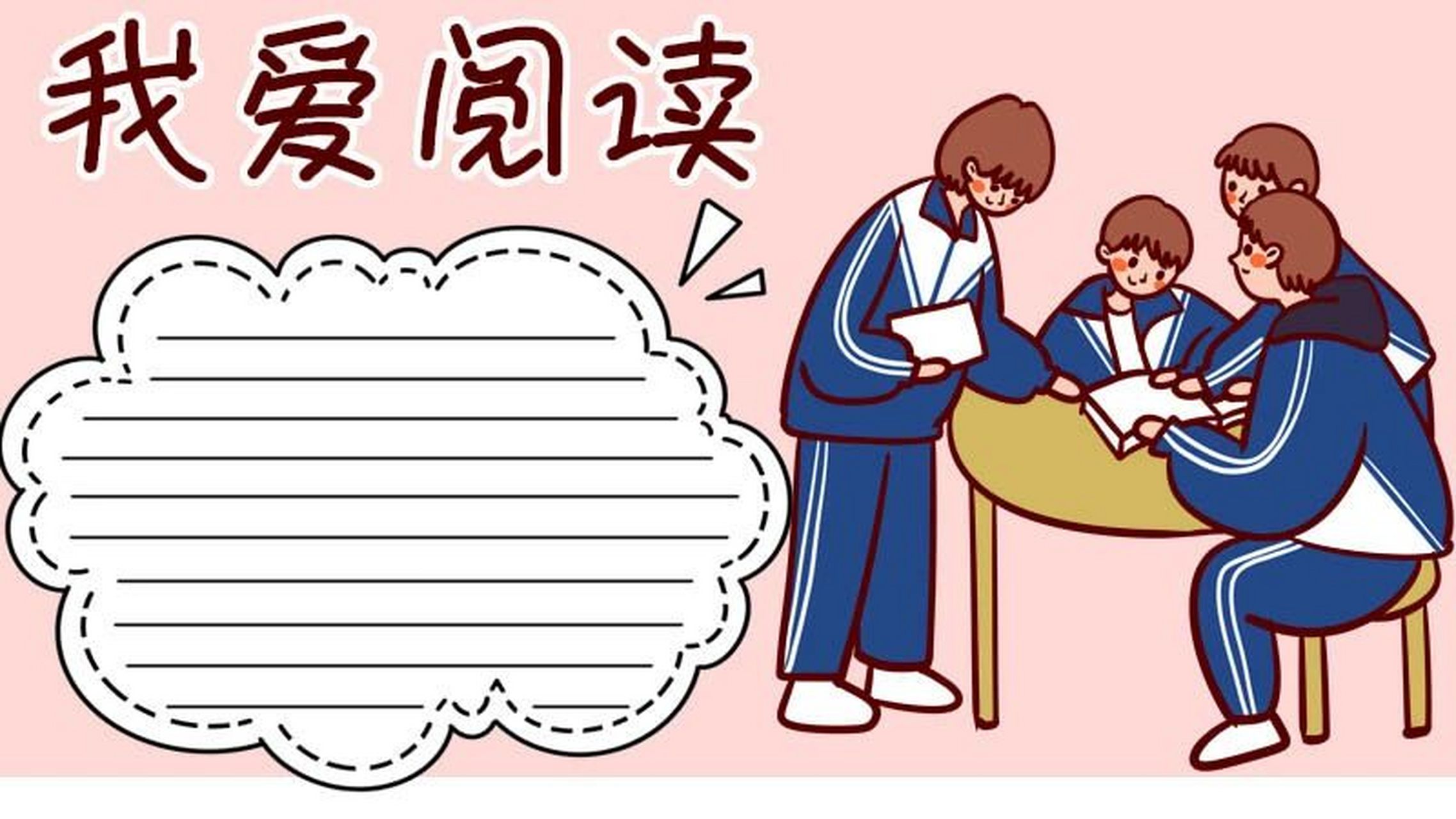 我爱阅读手抄报 简单 我爱阅读手抄报#手抄报模板# #手抄报# #手抄报