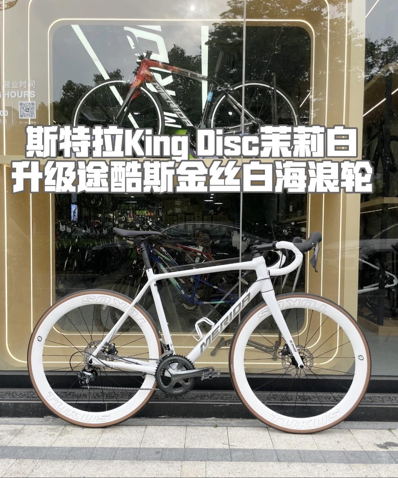 斯特拉碟刹大王升级途酷斯海波浪轮组,客户宝宝超级喜欢白色,所以把带
