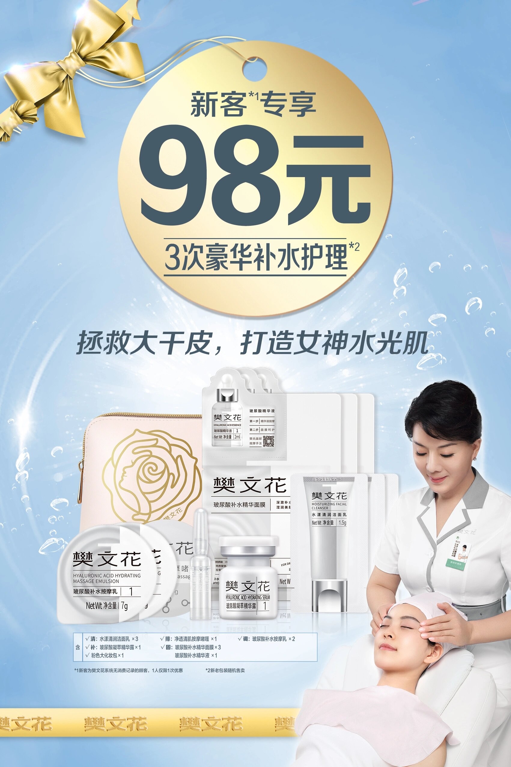 樊文花面部护理